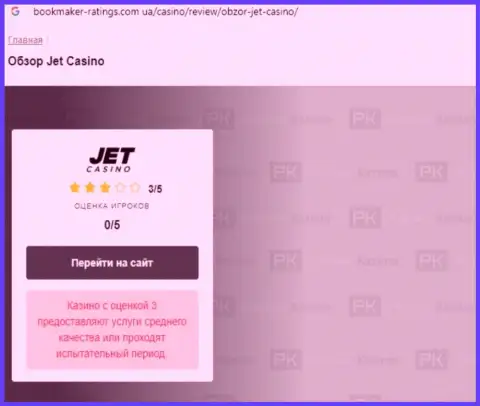 JetCasino - это стопроцентно МОШЕННИКИ !!! Обзор манипуляций конторы