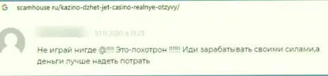 Отзыв об компании ДжетКазино - у автора прикарманили абсолютно все его вложения