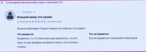 Отзыв, в котором показан негативный опыт совместной работы человека с конторой Джет Казино