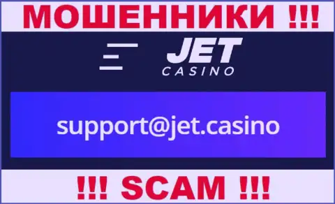 В разделе контактные сведения, на официальном веб-сайте аферистов Jet Casino, был найден данный электронный адрес