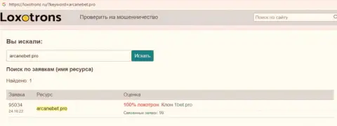 Надувательство в интернет сети !!! Обзорная статья о неправомерных проделках интернет аферистов Аркане Бет