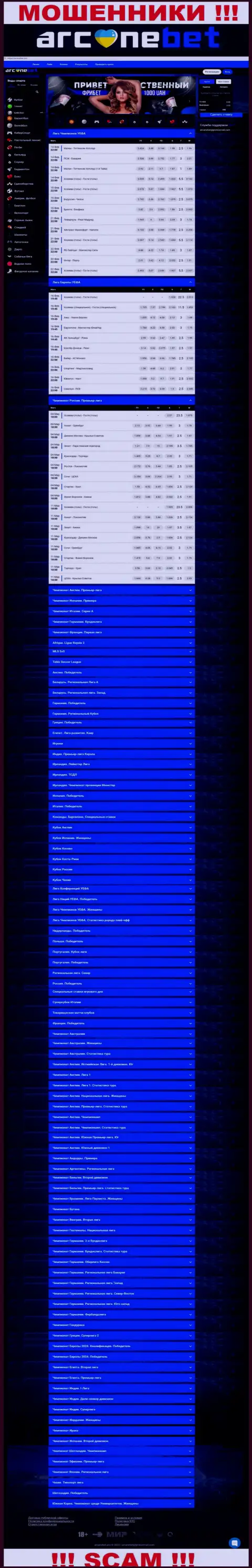 Аркан Бет Про - это сайт ArcaneBet, где с легкостью можно угодить в грязные лапы данных аферистов