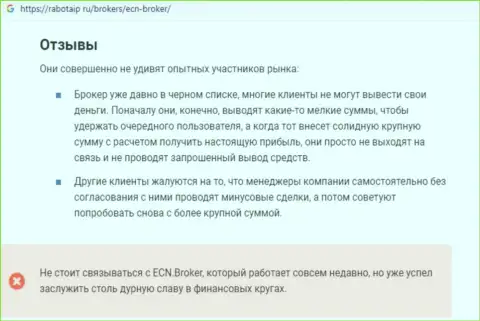 ЕСН Брокер - довольно опасная компания, будьте крайне внимательны (обзор мошенника)