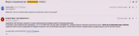 Пострадавший от неправомерных уловок BTX жалуется на то, что в компании обманывают и крадут финансовые активы