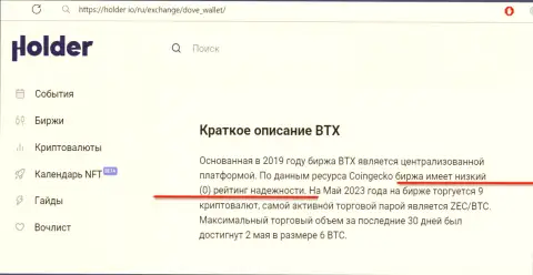 БУДЬТЕ ОСТОРОЖНЫ !!! BTXPro Com ОБМАНЫВАЮТ КЛИЕНТОВ - это обзор неправомерных действий конторы