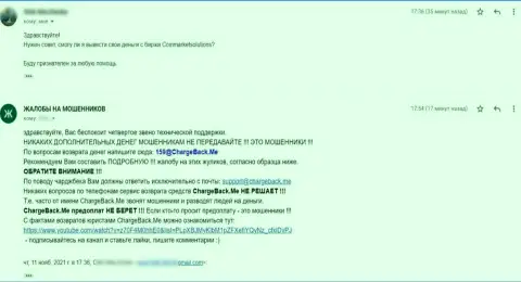 БУДЬТЕ ОЧЕНЬ ОСТОРОЖНЫ !!! Стоит держаться от Coin Market Solutions подальше - СРЕДСТВА НАЗАД НЕ ВОЗВРАЩАЮТ !!! (жалоба)