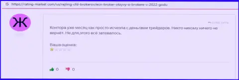 Автора отзыва обвели вокруг пальца в ECNBroker, прикарманив его денежные активы