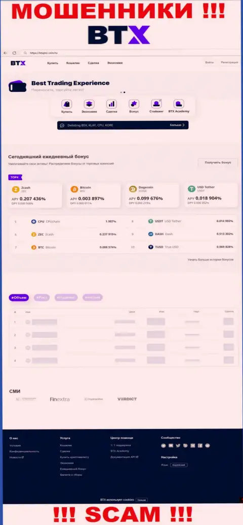 Сайт компании BTX Pro, переполненный ложной информацией