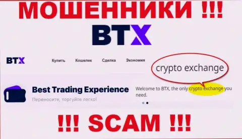 Крипто торговля - это тип деятельности мошеннической организации BTXPro Com