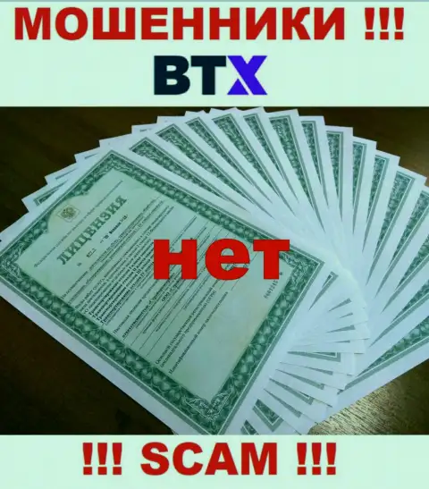 Будьте крайне осторожны, организация BTX не смогла получить лицензию - это интернет кидалы