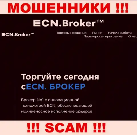 Брокер это то на чем, якобы, специализируются интернет-мошенники ECN Broker