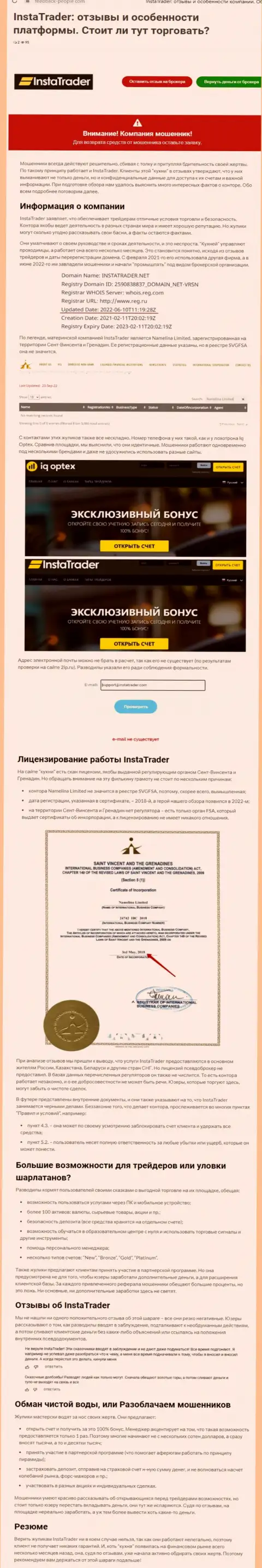 Обзорная статья, позаимствованная на другом веб-портале с раскрытием ИнстаТрейдер, как мошенника