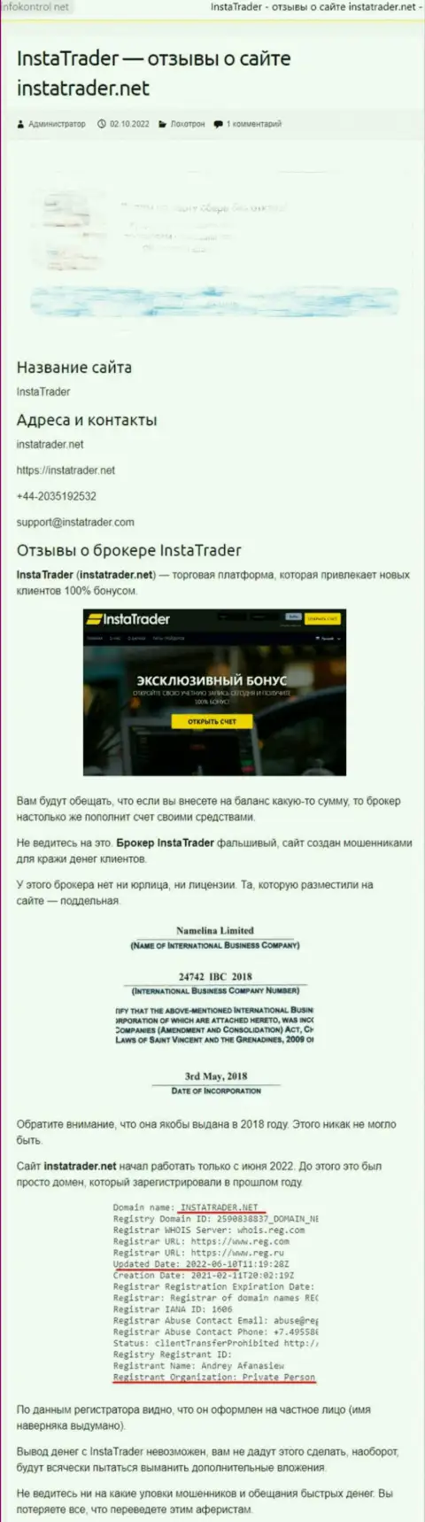 InstaTrader Net - это организация, зарабатывающая на грабеже депозитов собственных клиентов (обзор)