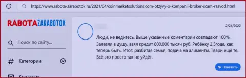 Coin Market Solutions - это противозаконно действующая компания, не стоит с ней иметь абсолютно никаких дел (отзыв потерпевшего)