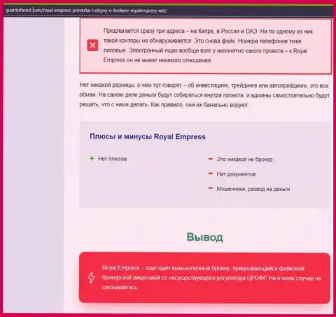 RoyalEmpress - это ОБМАНЩИКИ !!! Крадут денежные вложения доверчивых людей (обзор)