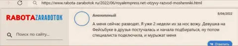 РоялЕмпресс - это МОШЕННИКИ ! Отзыв потерпевшего является этому подтверждением