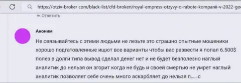 РоялЭмпресс - это ОБМАН !!! SCAM !!! Жалоба из первых рук на этих мошенников - кидают на денежные средства