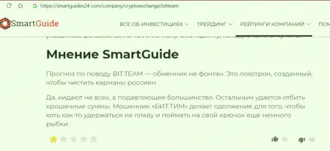 Обзор BitTeam, как интернет мошенника - взаимодействие заканчивается кражей финансовых активов