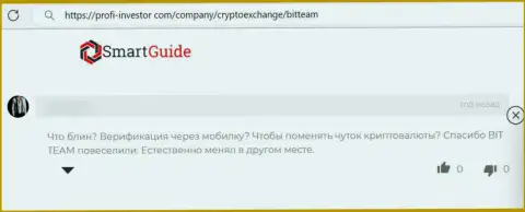 Бит Тим - это противоправно действующая контора, которая обдирает своих наивных клиентов до последнего рубля (отзыв)