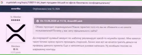 BitTeam - это лохотрон, вложенные деньги из которого обратно не возвращаются (мнение)