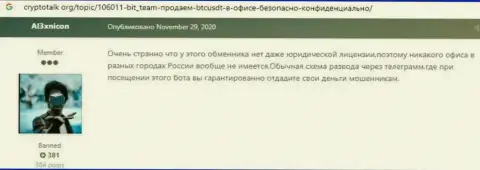 Сохраните деньги, не работайте с BitTeam - отзыв одураченного доверчивого клиента