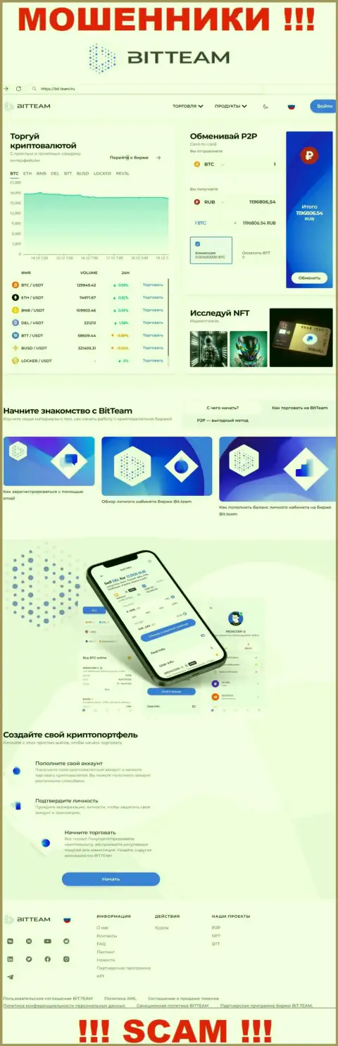 Сайт лохотронщиков BitTeam