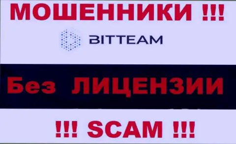 Свяжетесь с организацией Bit Team - останетесь без денег !!! У этих internet-кидал нет ЛИЦЕНЗИИ !!!