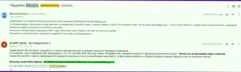 Мошенники из конторы БэтСити облапошивают доверчивых людей на огромные денежные суммы