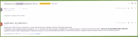 Отзыв жертвы, который поверил Коко Пэй и лишился всех накоплений