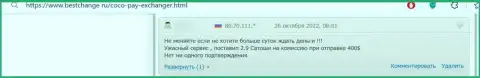 Отзыв клиента у которого слили абсолютно все денежные средства internet-мошенники из конторы Coco-Pay Com