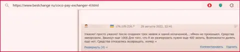 Coco-Pay Com финансовые вложения своему клиенту выводить отказываются - отзыв пострадавшего