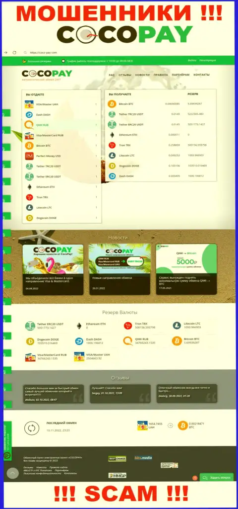 Замануха для наивных людей - официальный веб-портал мошенников Coco Pay