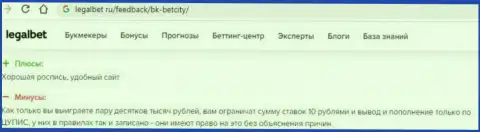 КИДАЛЫ Бет Сити финансовые средства не выводят, про это заявляет автор отзыва