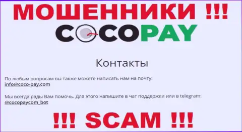 Выходить на связь с Коко-Пай Ком довольно опасно - не пишите к ним на адрес электронной почты !!!