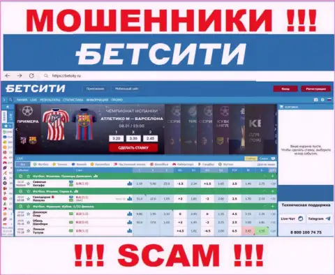 BetCity Ru это сайт на котором заманивают лохов в капкан мошенников БетСити Ру