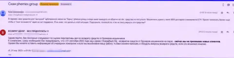 Жалоба из первых рук в отношении ПемЕХ Ком !!! Не надо рисковать собственными сбережениями