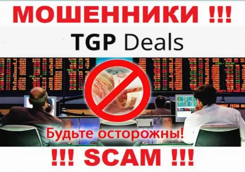 Не нужно верить TGPDeals - обещали хорошую прибыль, а в конечном результате обдирают