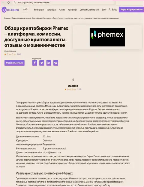 Развод в internet сети !!! Обзорная статья об деяниях internet жуликов Phemex Limited