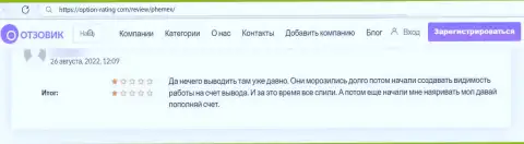 С компанией ПемЕХ иметь дело слишком опасно - денежные активы испаряются в неизвестном направлении (правдивый отзыв)