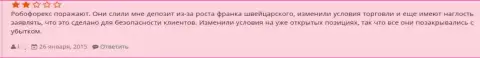 В конторе РобоФорекс Ком деньги пропадают в неизвестном направлении (отзыв пострадавшего)