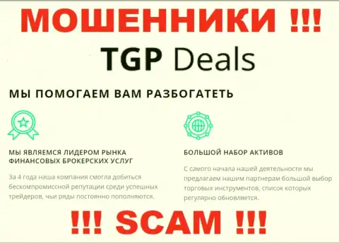 Не ведитесь !!! TGPDeals Com занимаются неправомерными манипуляциями