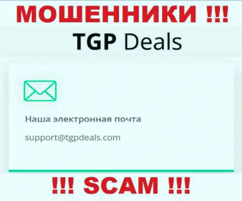 Адрес электронной почты мошенников TGPDeals