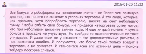 Нелестный отзыв под обзором о жульнической конторе РобоФорекс Ком