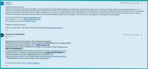 Незаконно действующая компания Битза денежные средства не отдает обратно, о этом пишет создатель претензии