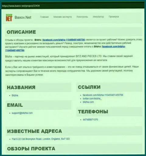 Битж энд Пицес Лтд - это очередная жульническая компания, связываться весьма рискованно !!! (обзор)