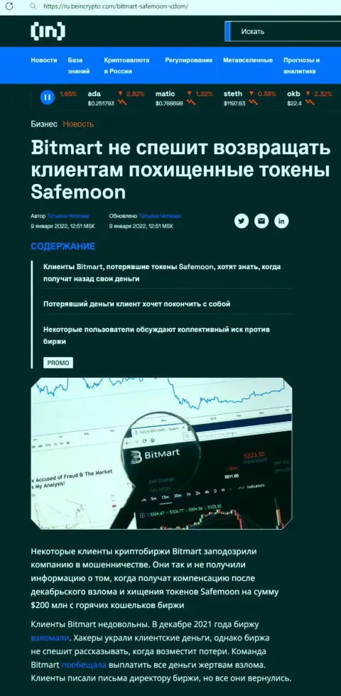 БУДЬТЕ ОСТОРОЖНЫ !!! BitMart СЛИВАЮТ РЕАЛЬНЫХ КЛИЕНТОВ - это обзор манипуляций компании