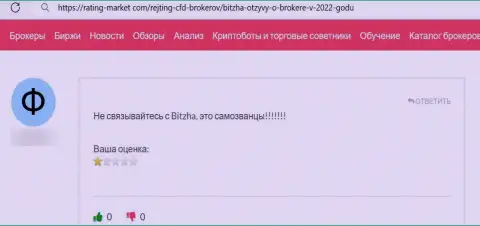 В конторе Битза занимаются разводом клиентов - это МОШЕННИКИ !!! (отзыв)