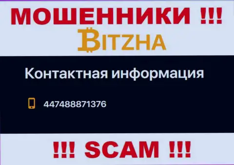 Не стоит отвечать на звонки с неизвестных номеров телефона - это могут звонить аферисты из компании Bitzha24