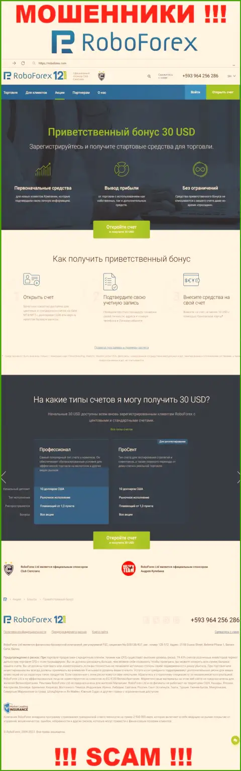 Фальшивая инфа от разводил РобоФорекс Ком на их официальном сайте РобоФорекс Ком