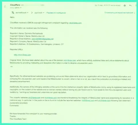 Скрин жалобы от представителей МетаКвуотез Нет, создавшей программу MetaTrader4 Com для слива валютных трейдеров на международном рынке Форекс
